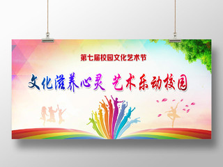 校园文化节艺术节活动宣传海报